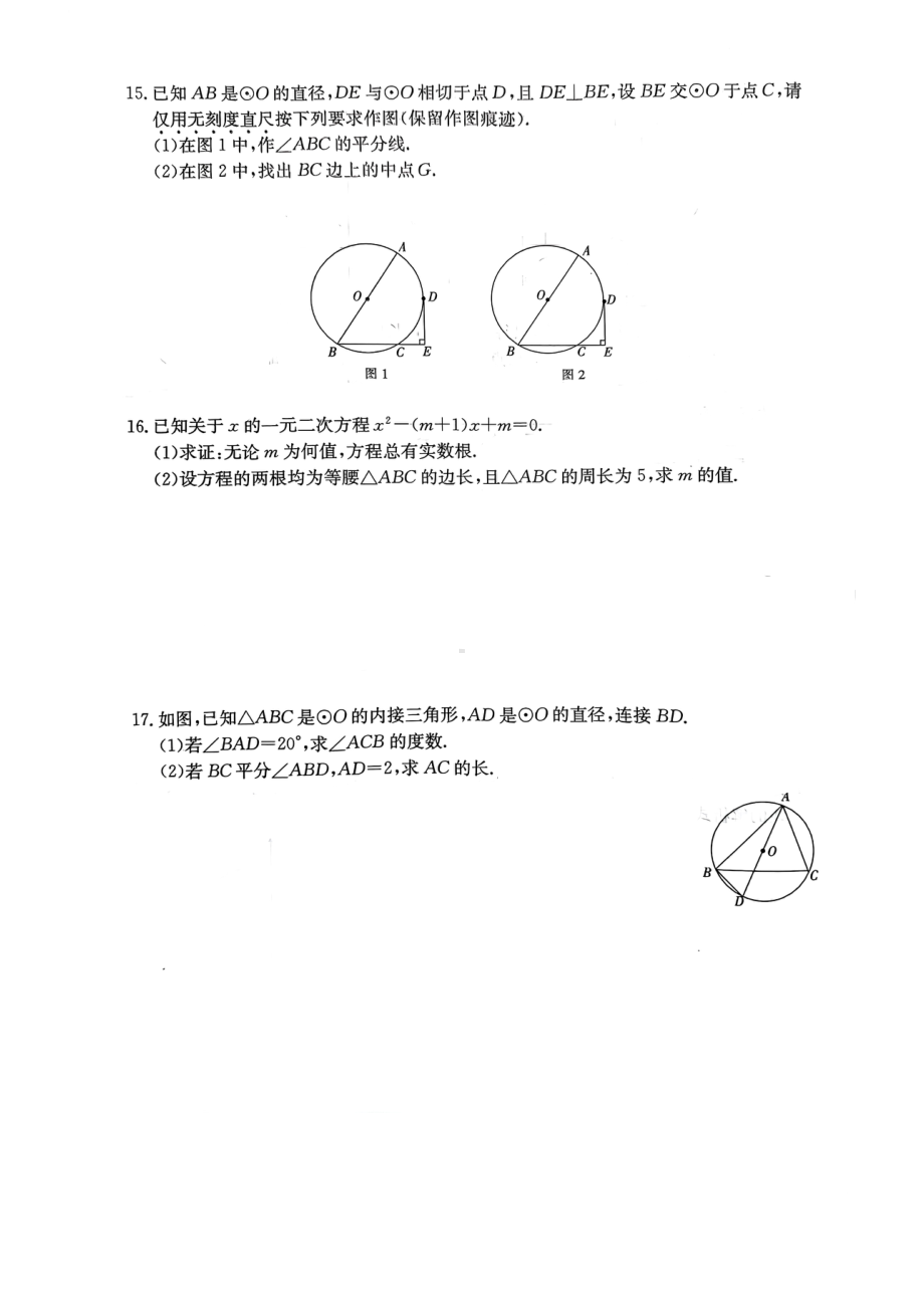 江西省上饶市鄱阳县2022-2023学年九年级上学期12月月考数学试题.pdf_第3页