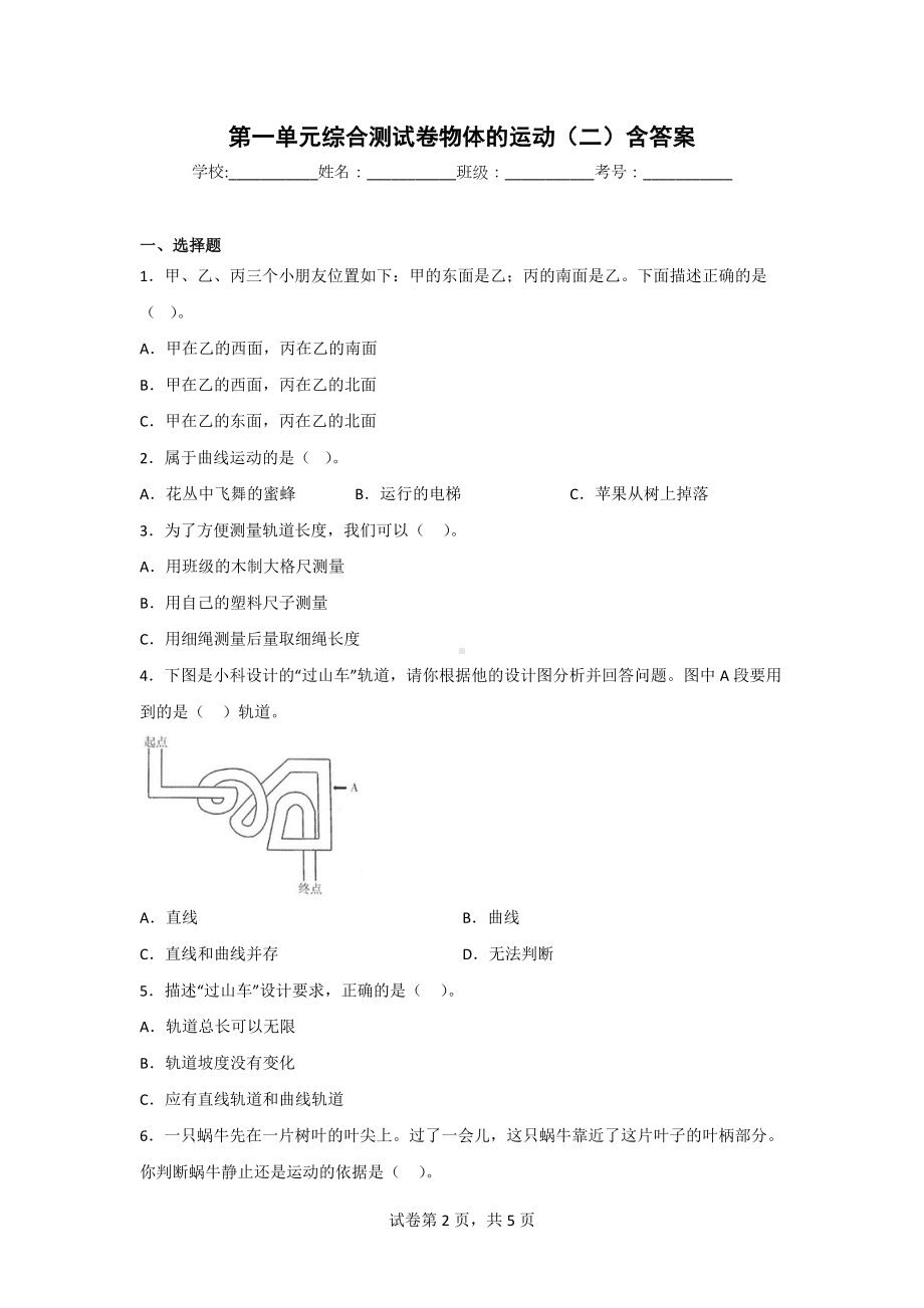 教科版三年级科学（下）全套单元测试卷（含期中期末）有答案.doc_第2页