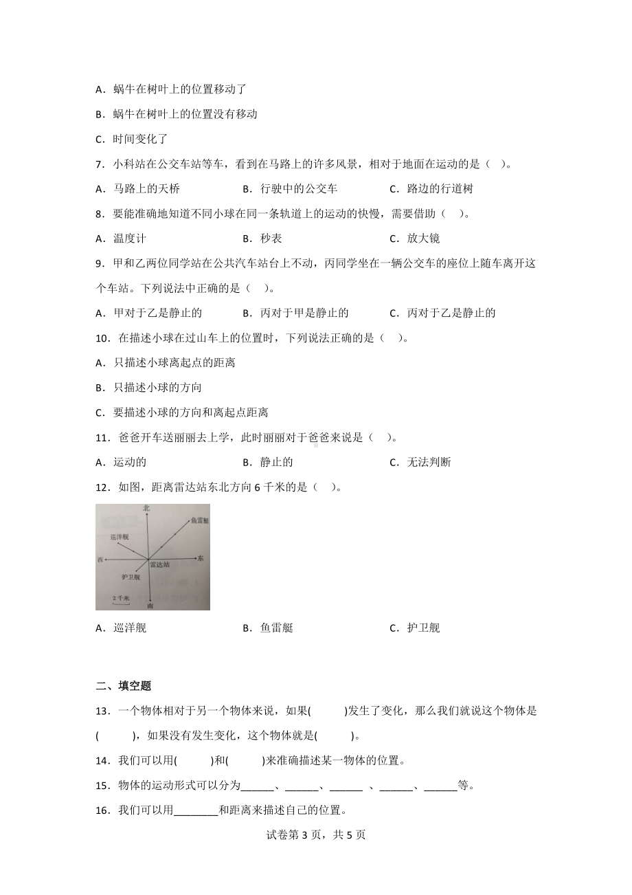 教科版三年级科学（下）全套单元测试卷（含期中期末）有答案.doc_第3页