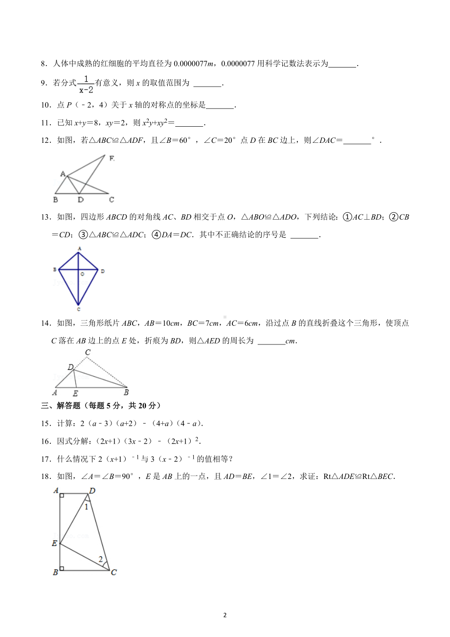 2021-2022学年吉林省吉林市舒兰市八年级（上）期末数学试卷.docx_第2页