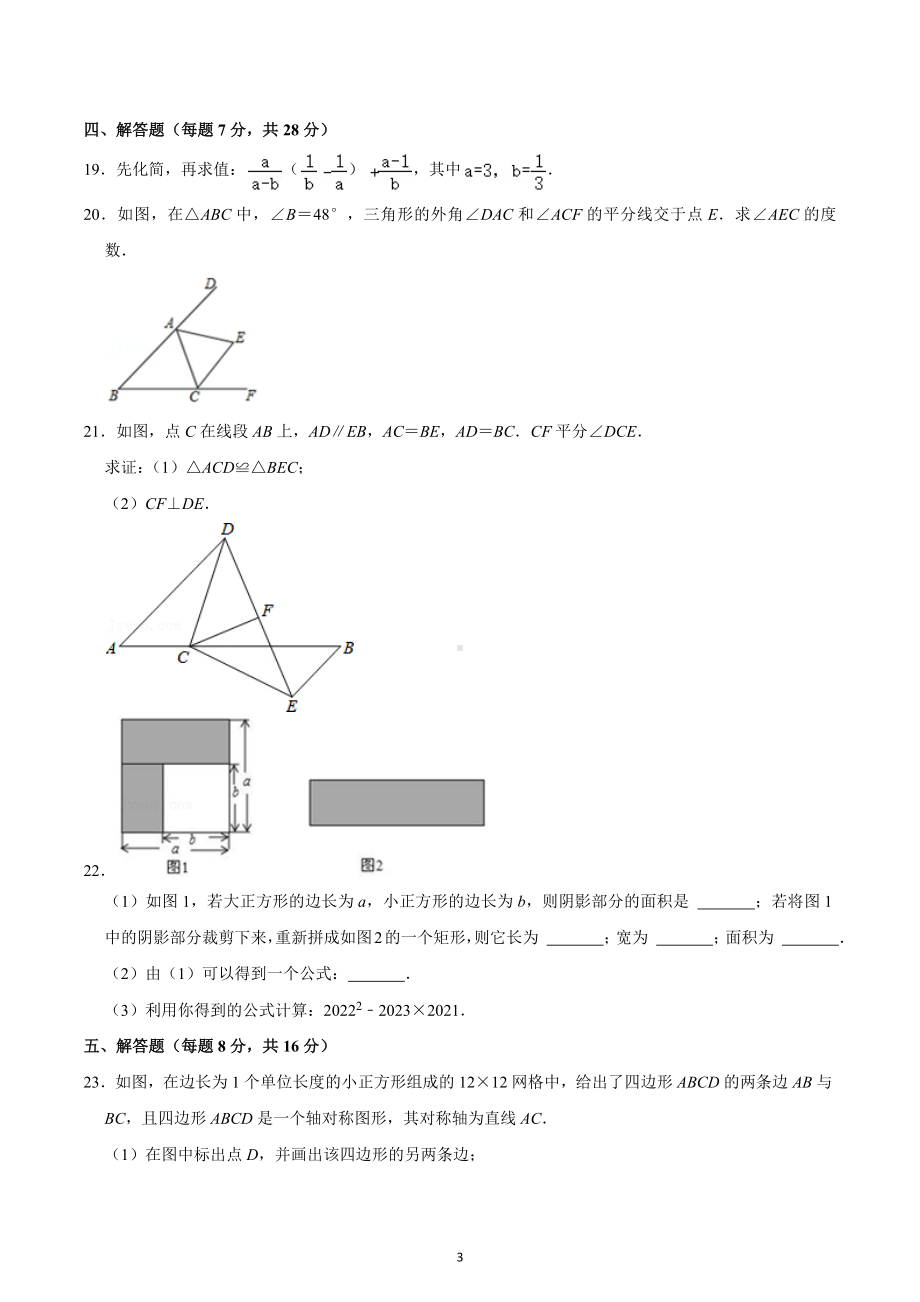 2021-2022学年吉林省吉林市舒兰市八年级（上）期末数学试卷.docx_第3页