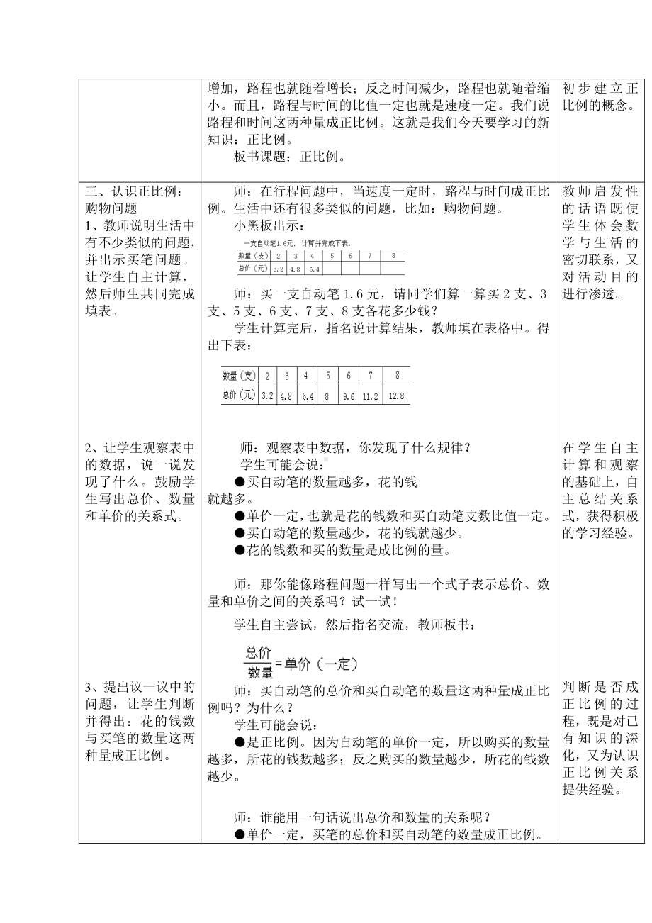 六年级下册数学教案-3.1 成正比例的量｜冀教版 (1).doc_第3页