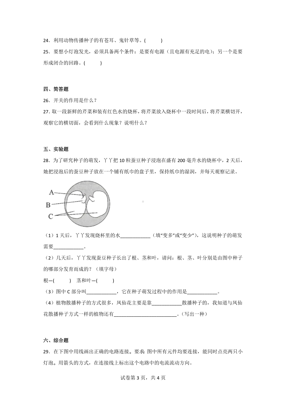 教科版四年级科学（下）期中综合测试卷（2套）含答案.doc_第3页