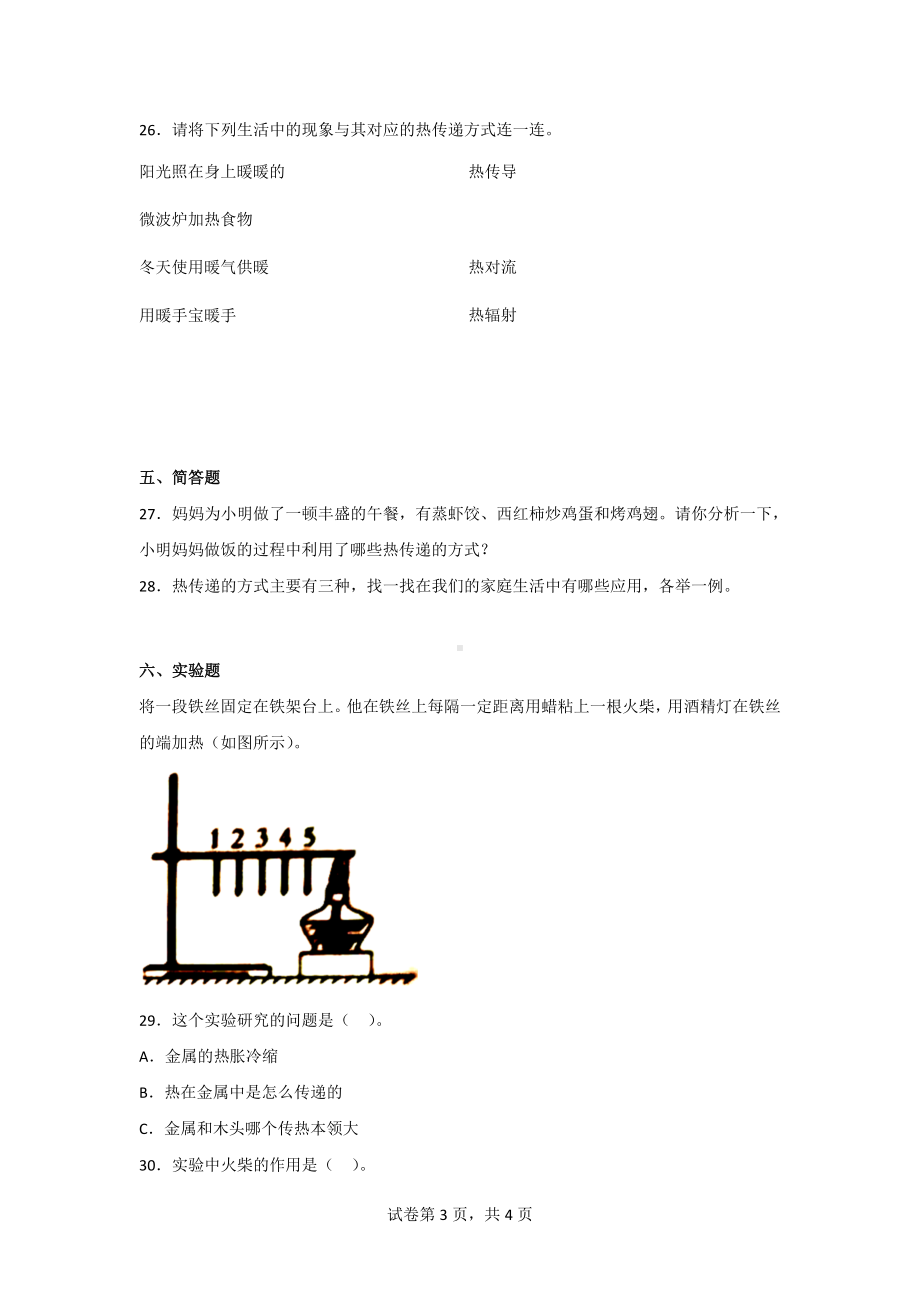 青岛版五年级科学（上学期）第三单元综合测试卷（2套）附答案.doc_第3页