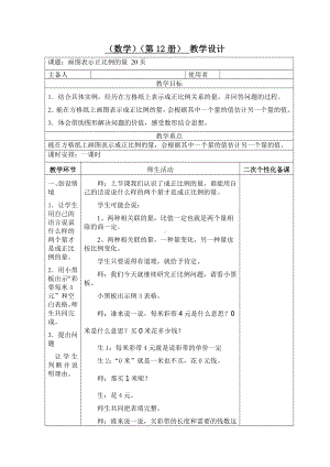 六年级下册数学教案-3.2 画图表示正比例的量 ｜冀教版.doc