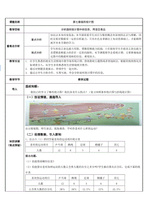 六年级数学上册教案-7. 对扇形统计图的认识1-人教版.doc