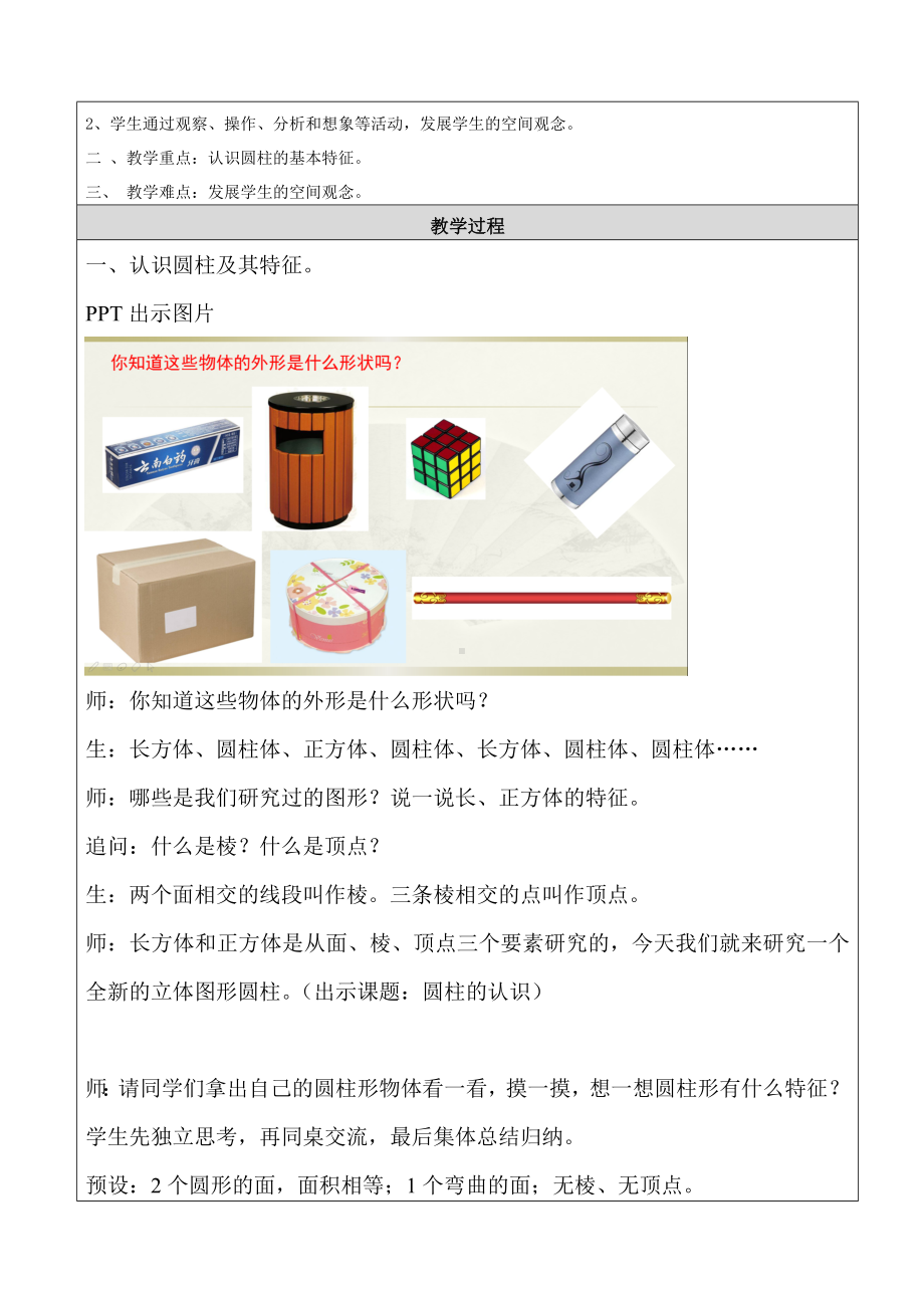 六年级下册数学教案-1.1 圆柱的认识和表面积北京版.doc_第2页