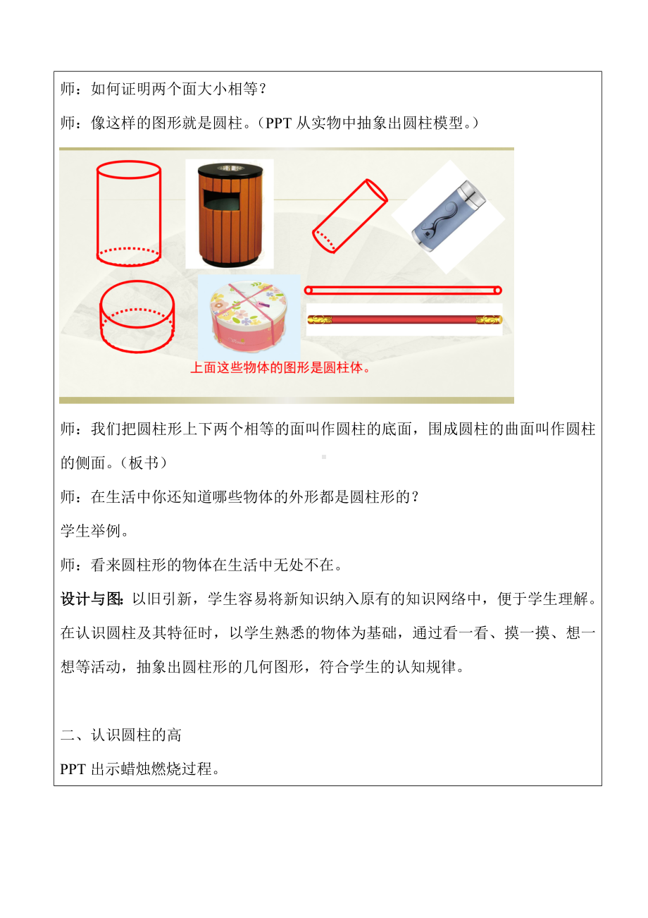 六年级下册数学教案-1.1 圆柱的认识和表面积北京版.doc_第3页