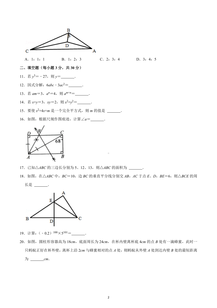 2021-2022学年湖南省衡阳市耒阳市八年级（上）期末数学试卷.docx_第2页