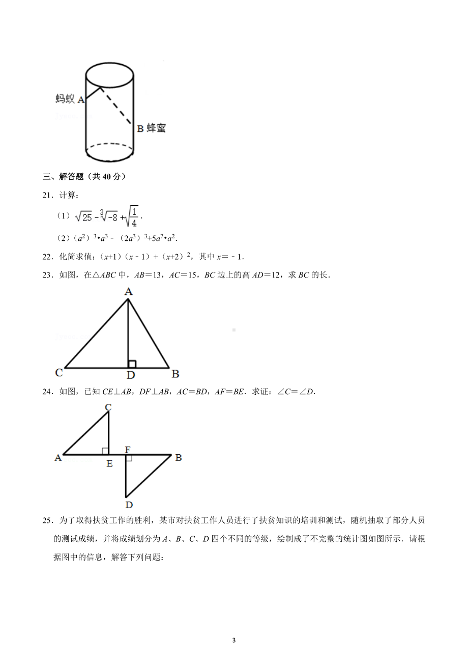 2021-2022学年湖南省衡阳市耒阳市八年级（上）期末数学试卷.docx_第3页