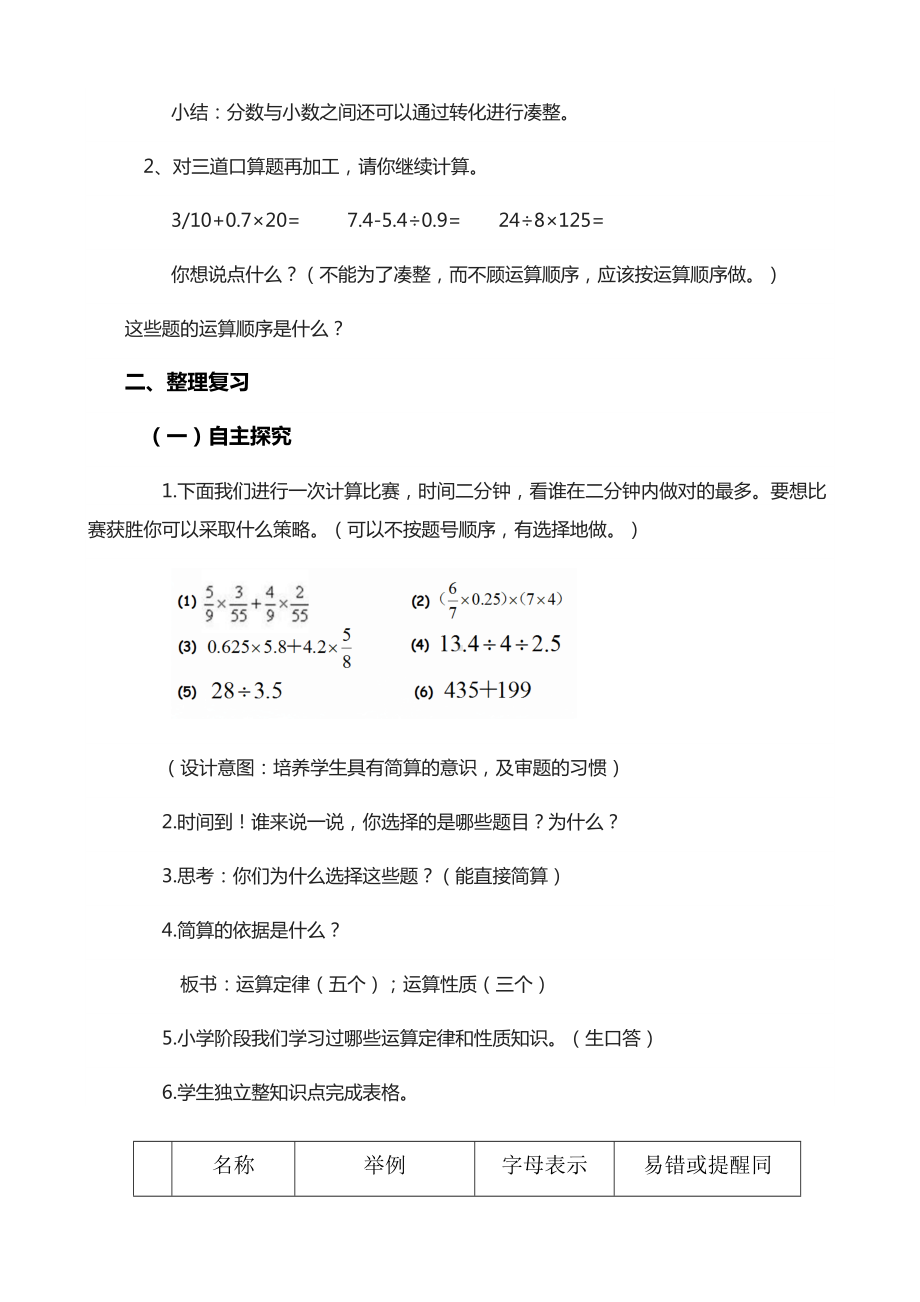 六年级下册数学教案-6.1.2 数的运算16-人教版.docx_第2页