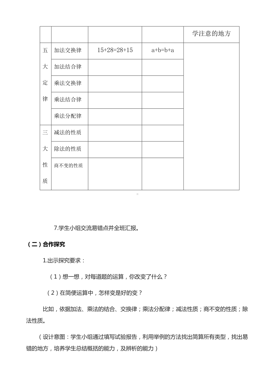 六年级下册数学教案-6.1.2 数的运算16-人教版.docx_第3页