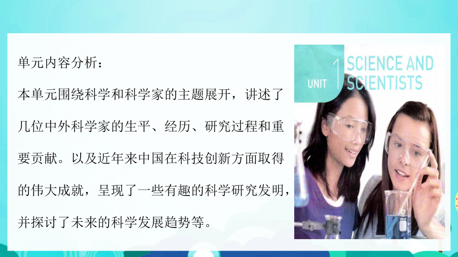 Unit1 Science and Scientists 教材分析（ppt课件）-2022新人教版（2019）《高中英语》选择性必修第二册.pptx_第3页