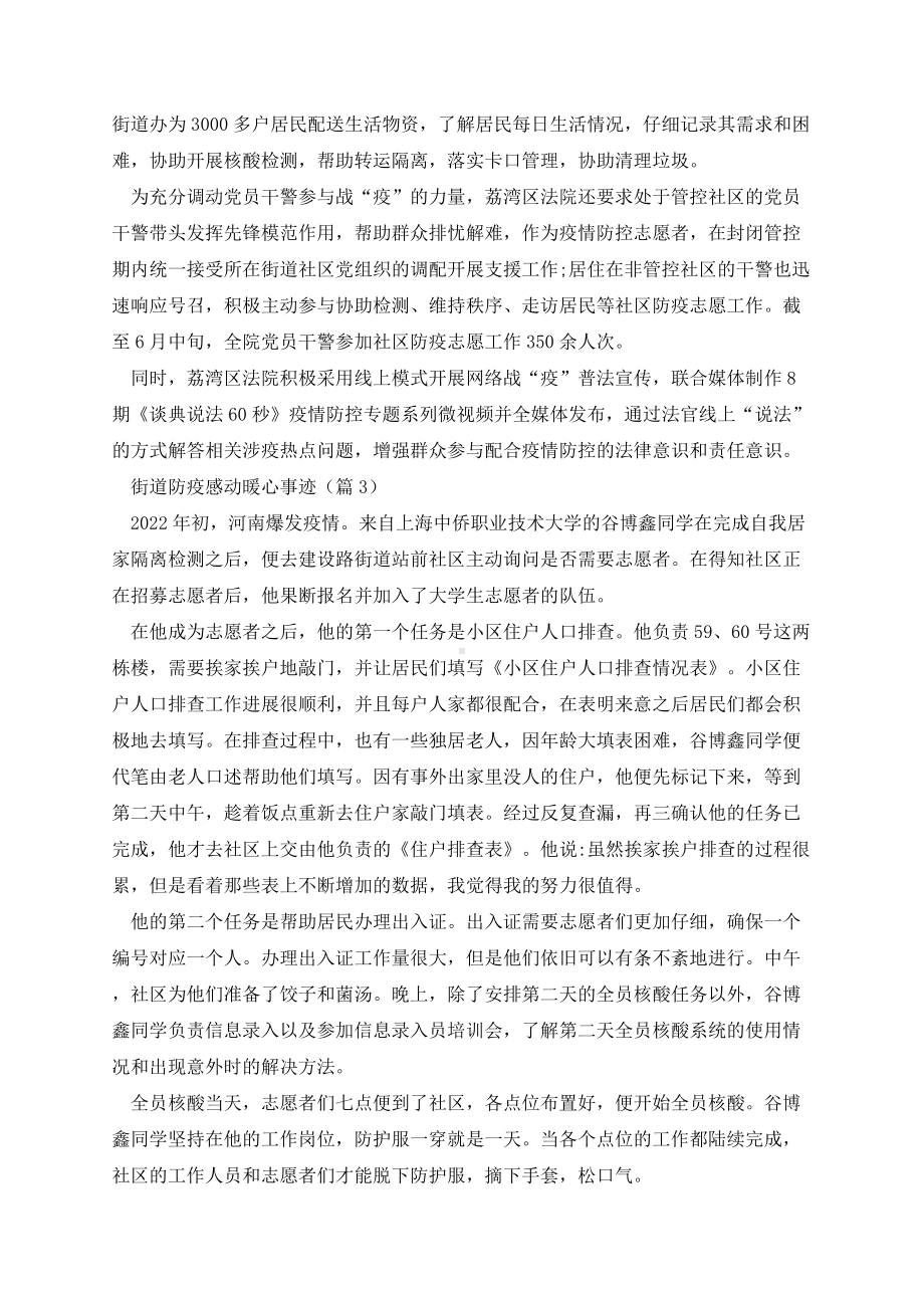 街道防疫感动暖心事迹.docx_第2页