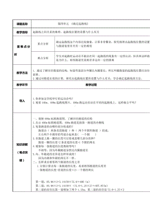 六年级数学上册教案-确定起跑线-人教版.docx