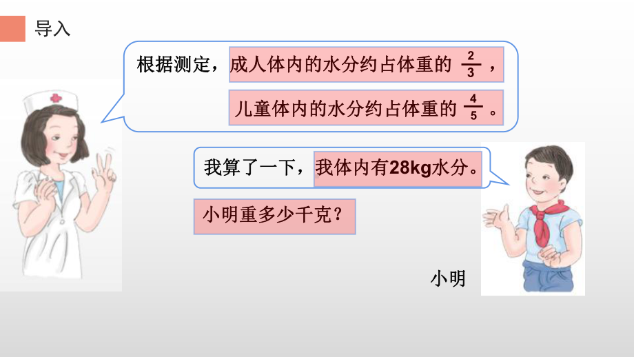 六年级数学上册课件-3.2 分数除法--已知一个数的几分之几是多少求这个数的解决问题1-人教版(共11张PPT).ppt_第2页