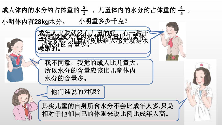 六年级数学上册课件-3.2 分数除法--已知一个数的几分之几是多少求这个数的解决问题1-人教版(共11张PPT).ppt_第3页