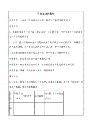 六年级数学下册教案-★ 自行车里的数学-人教版 (1).docx