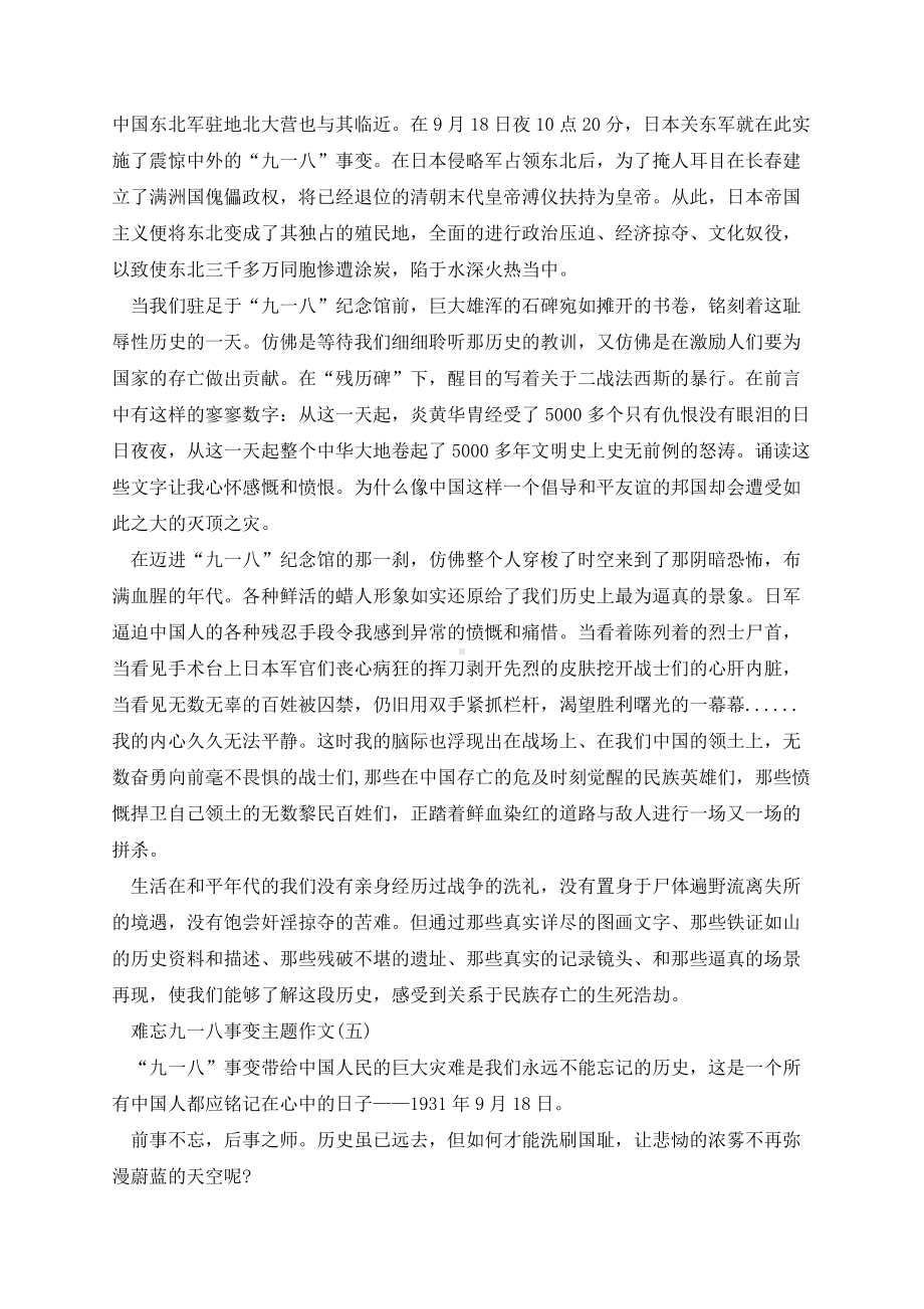 难忘九一八事变主题作文精选5篇.docx_第3页