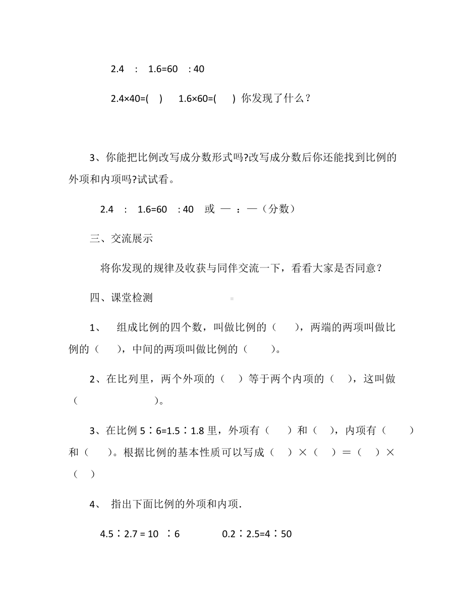 六年级数学下册教案-4.1.2 比例的基本性质22-人教版.docx_第2页