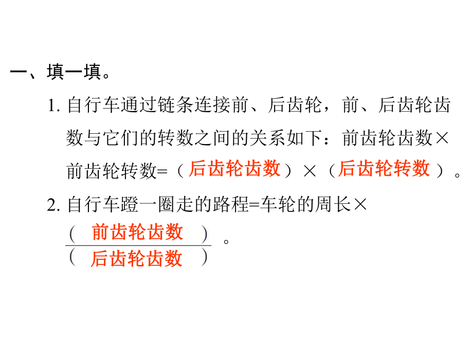 六年级下册数学作业课件-第四单元 比例 自行车里的数学 人教版(共11张PPT).pptx_第2页