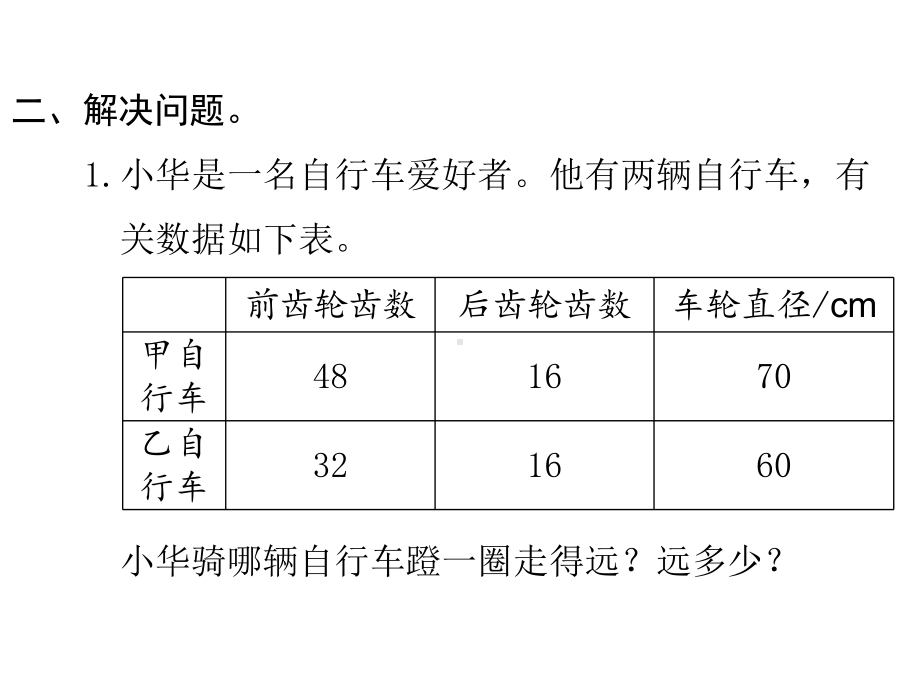 六年级下册数学作业课件-第四单元 比例 自行车里的数学 人教版(共11张PPT).pptx_第3页