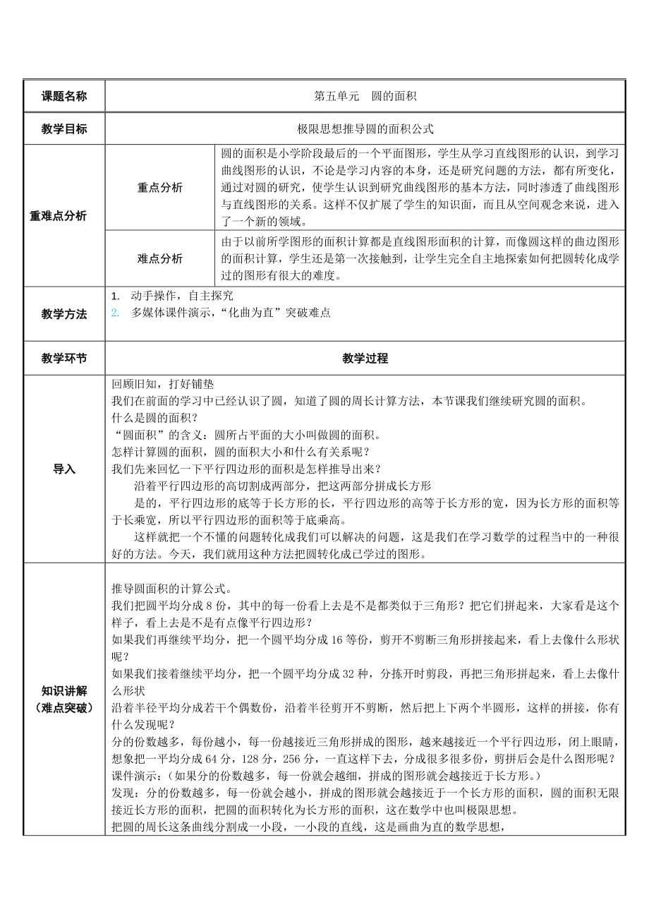 六年级数学上册教案-5.3 圆的面积7-人教版.doc_第1页