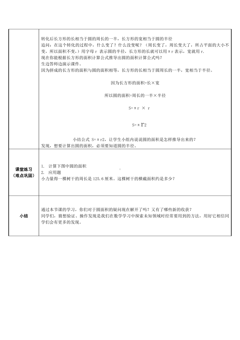 六年级数学上册教案-5.3 圆的面积7-人教版.doc_第2页