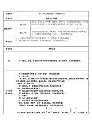 六年级数学上册教案-3.1 倒数的认识67-人教版.docx