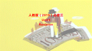 Unit5 Revision复习（ppt课件）-2022新人教版（2019）《高中英语》必修第三册.pptx