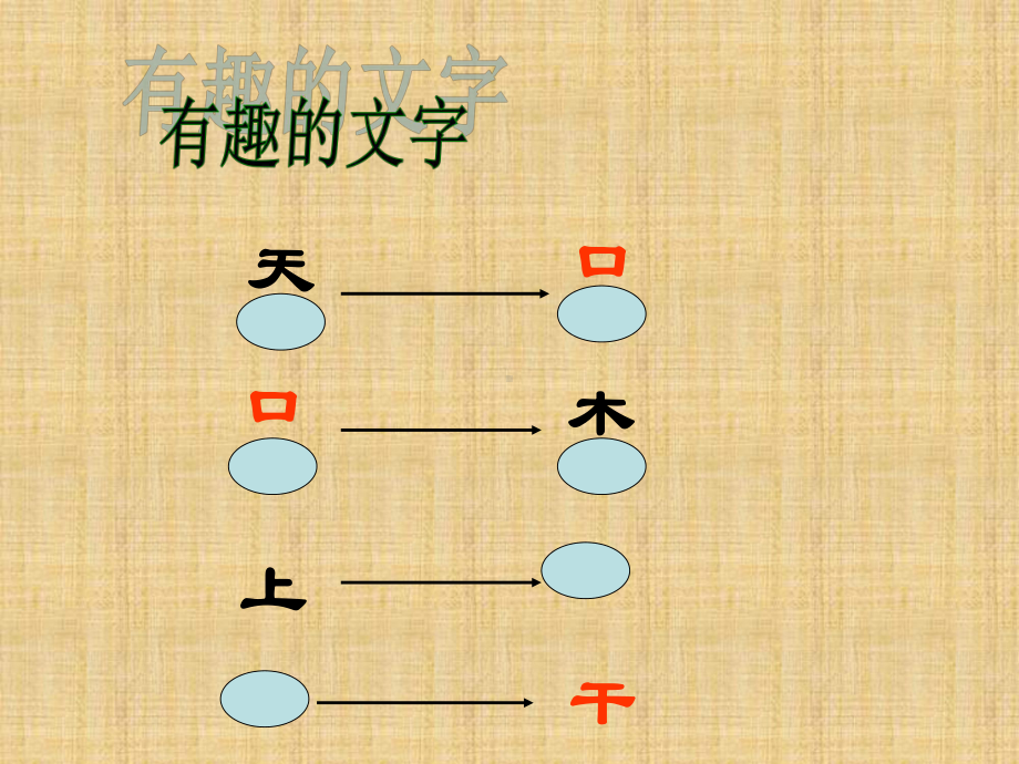 六年级数学上册课件-3.1 倒数的认识38-人教版(共32张PPT).ppt_第1页