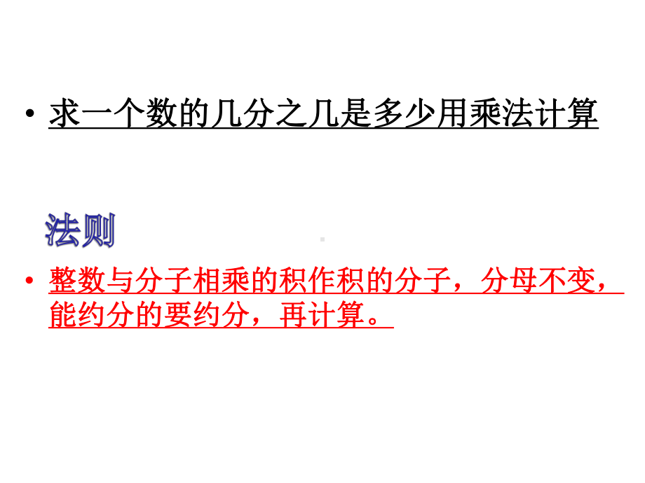 六年级数学上册课件-1. 分数乘分数73-人教版(共14张PPT).ppt_第3页