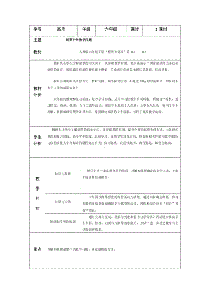 六年级数学下册教案-6.5.3（邮票中的数学问题）11-人教版.docx