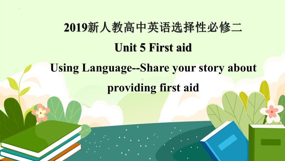 Unit 5 First aid Using Language 公开课（ppt课件）-2022新人教版（2019）《高中英语》选择性必修第二册.pptx_第1页