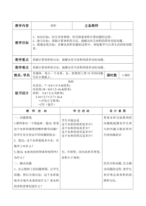 六年级下册数学教案-4.3.1 容积｜冀教版.doc