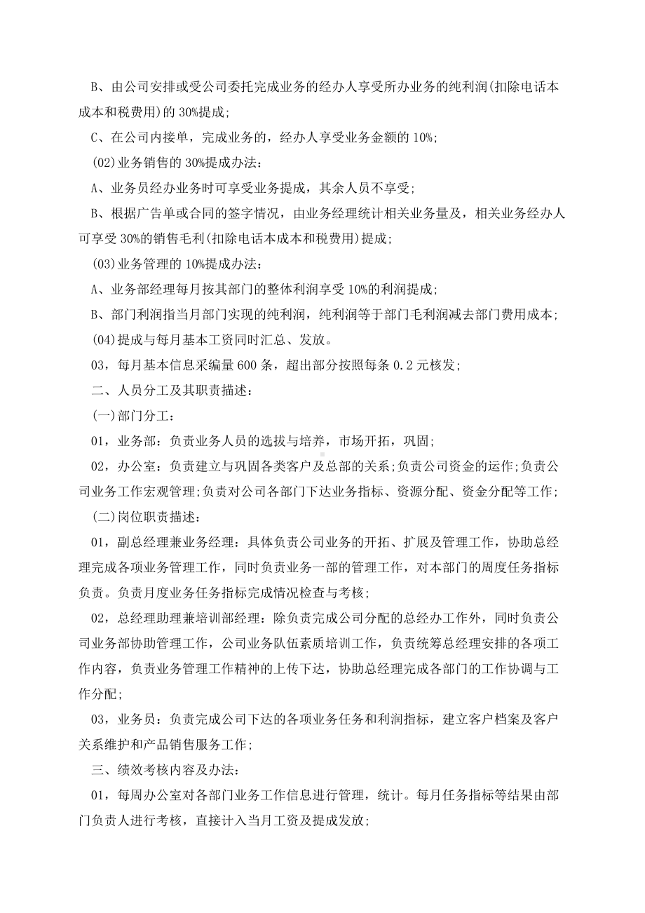 员工销售提成方案.docx_第2页