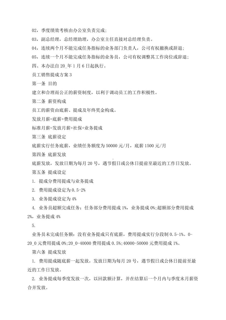 员工销售提成方案.docx_第3页