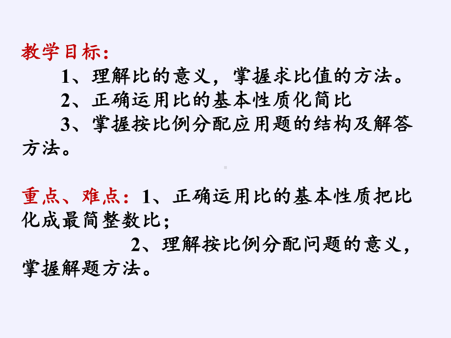 六年级数学下册课件-6.1.4 比和比例-人教版(共19张PPT).pptx_第2页