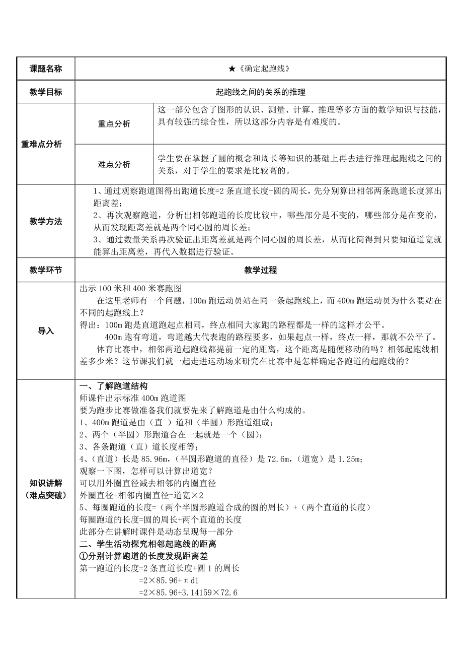 六年级数学上册教案-确定起跑线1-人教版.doc_第1页