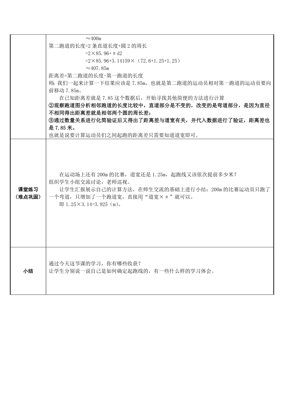 六年级数学上册教案-确定起跑线1-人教版.doc_第2页