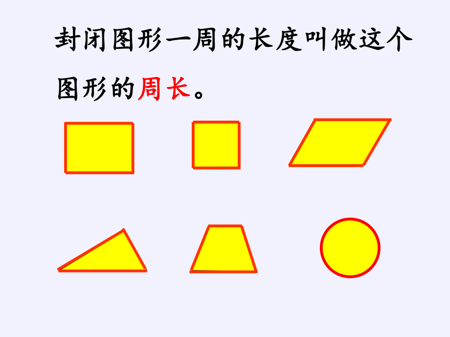 六年级数学下册课件-6.2.1 图形的认识与测量26-人教版(共30张PPT).pptx_第3页