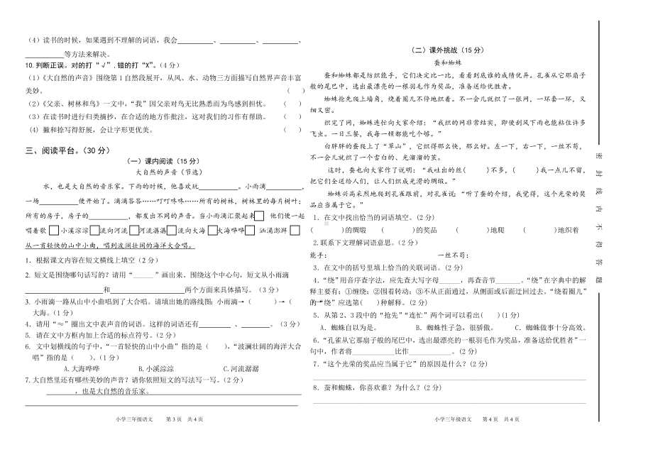 部编版2022秋三年级上册语文第七单元试卷.doc_第2页