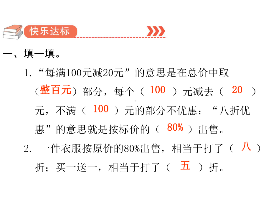 六年级下册数学作业课件-第二单元 百分数（二） 第5课时 解决问题 人教版(共9张PPT).pptx_第2页