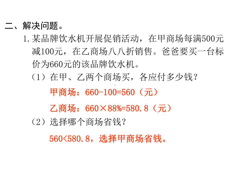 六年级下册数学作业课件-第二单元 百分数（二） 第5课时 解决问题 人教版(共9张PPT).pptx_第3页