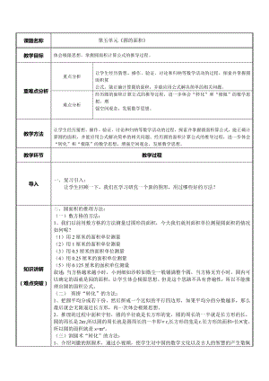 六年级数学上册教案-5.3 圆的面积42-人教版.docx