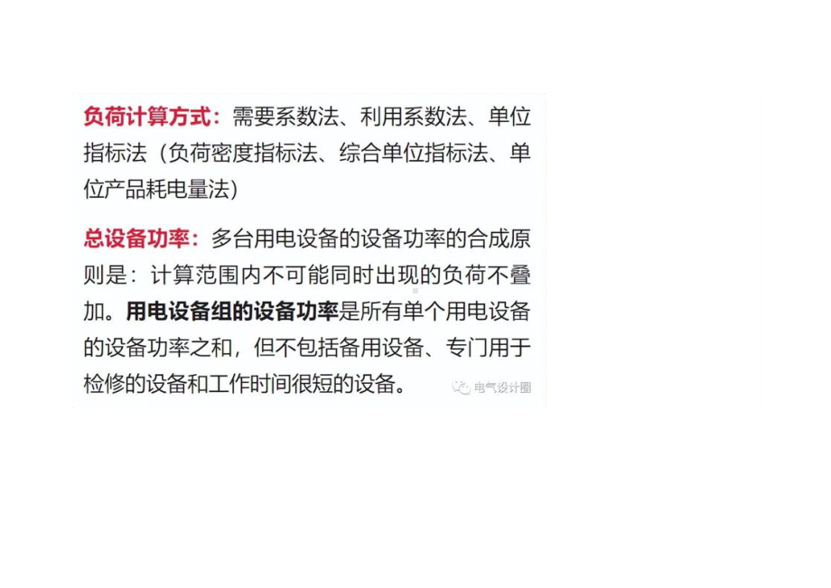 负荷计算基础知识以及单相负荷和等效三相负荷的换算方法.docx_第1页