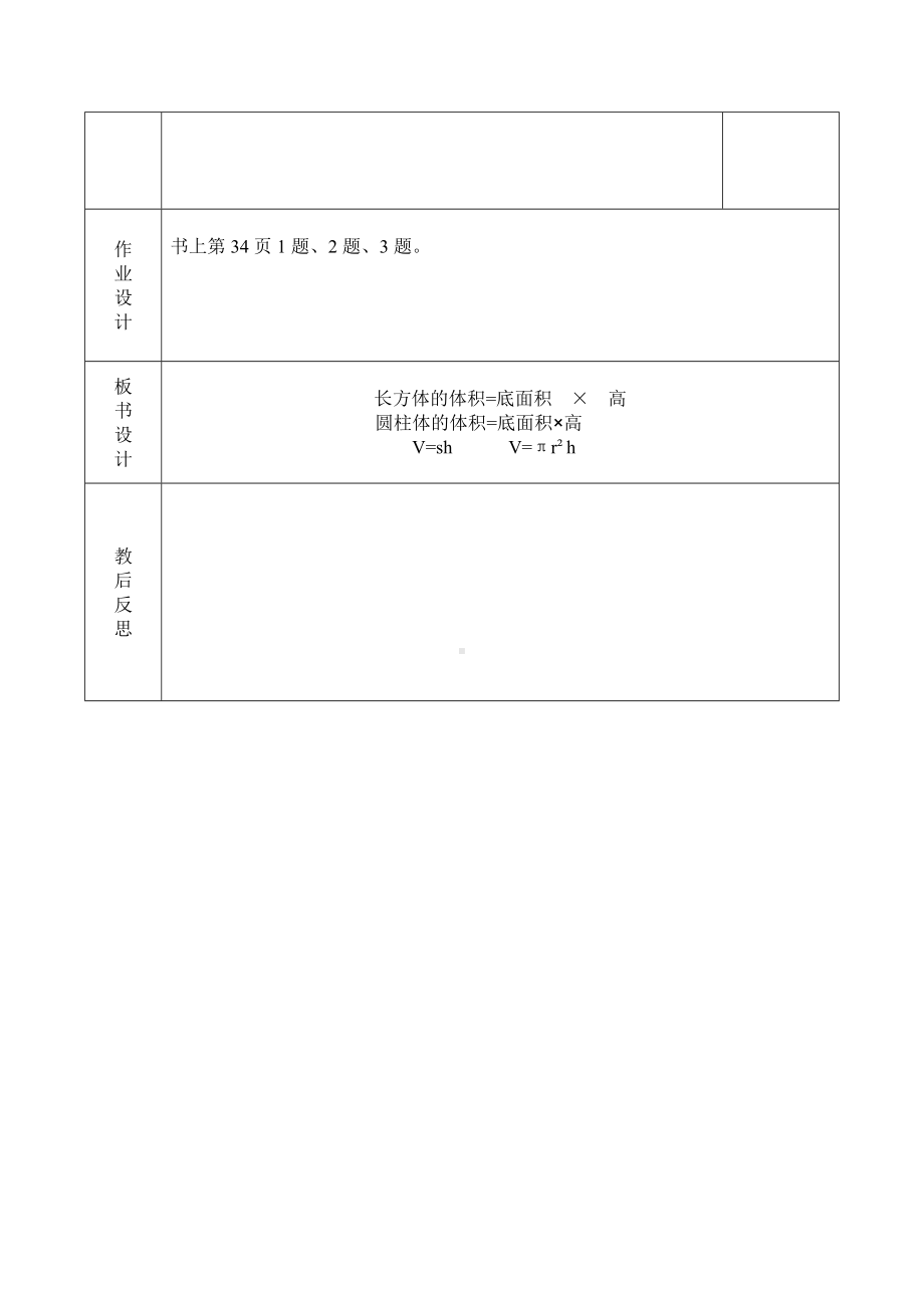 六年级下册数学教案-4.2.1 圆柱的体积｜冀教版 (6).doc_第3页