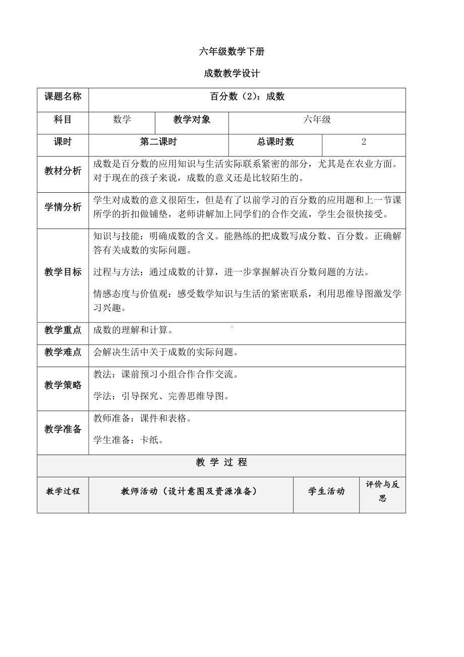 六年级数学下册教案-2.2 成数13-人教版.docx_第1页