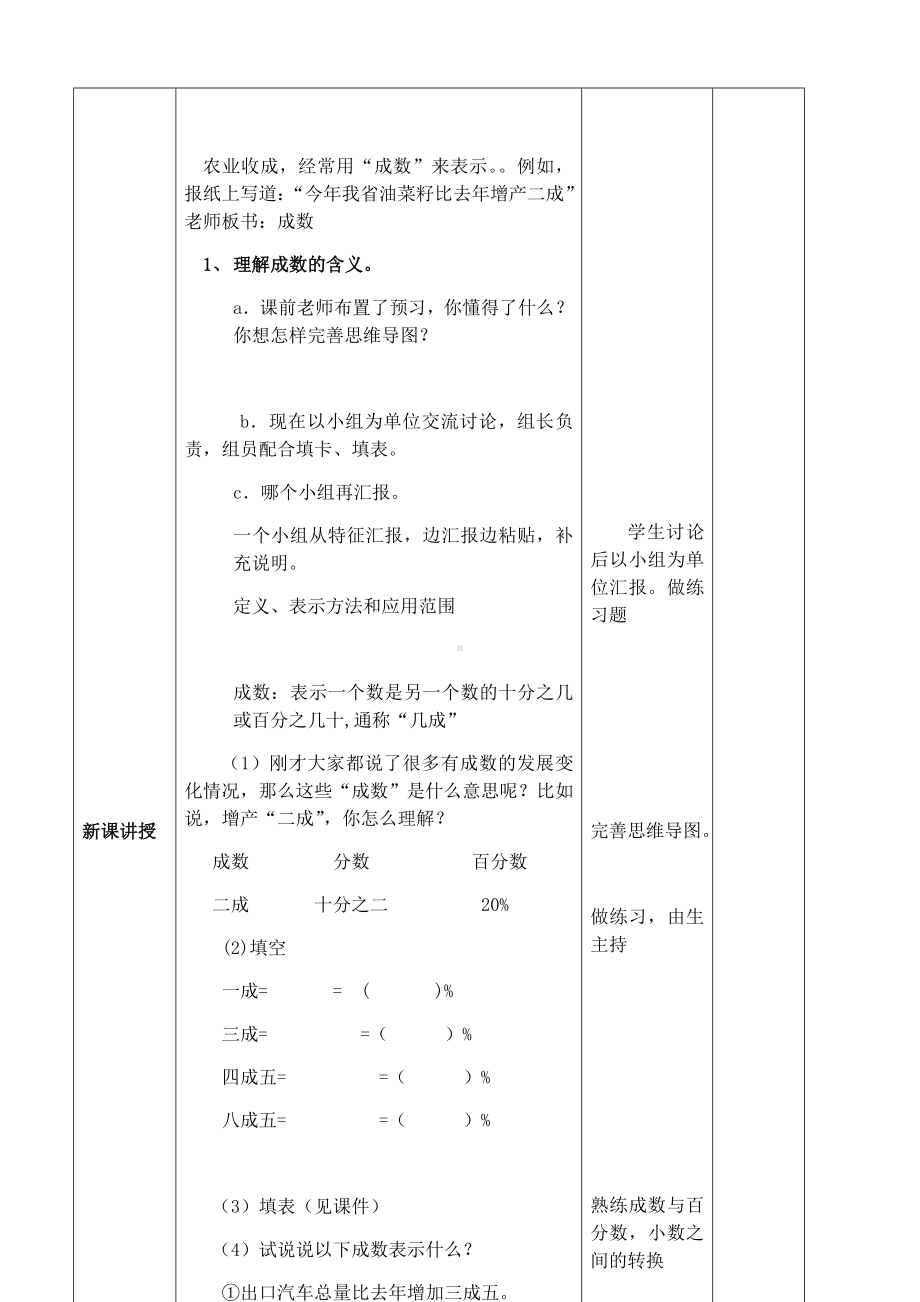 六年级数学下册教案-2.2 成数13-人教版.docx_第3页