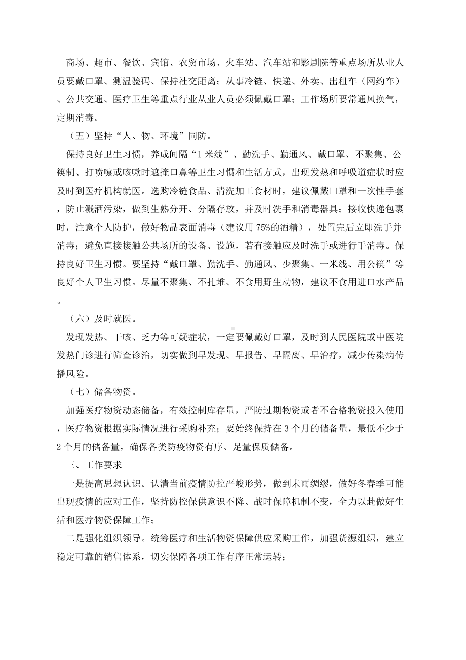 关于疫情期间学生居家心理疏导方案.docx_第2页